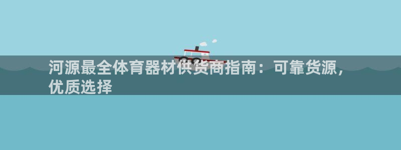 凯时k8娱乐唯一官网