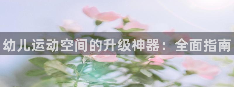 z6尊龙凯时旗舰厅