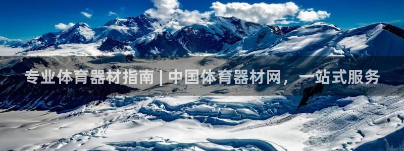 尊龙凯时能做退米么：专业体育器材指南 | 中国体育器材网，一