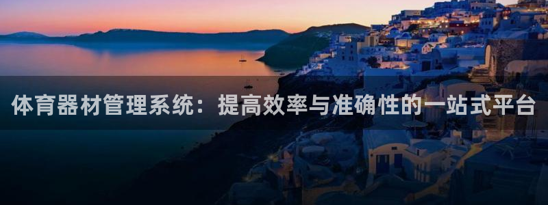 凯时国际app首页登录入口